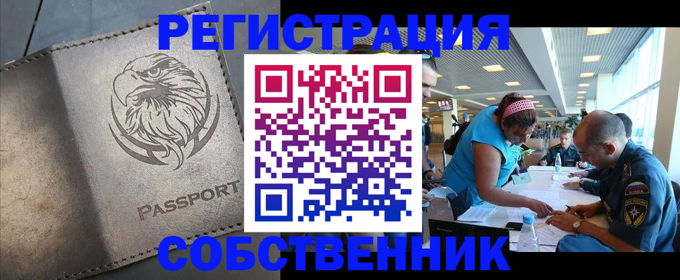где прописаться в Алтайском крае