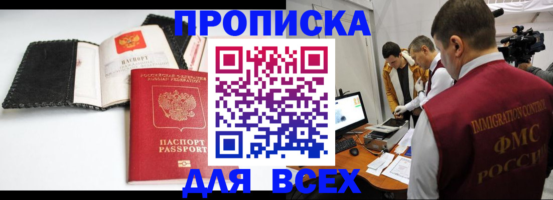 временная регистрация в квартире в Алтайском крае