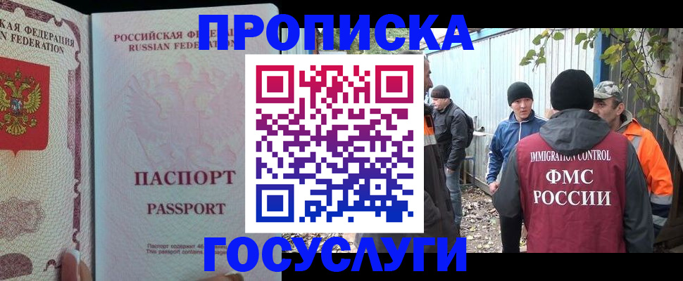 временная регистрация для школы в Алтайском крае